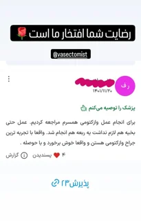 رضایت از مرکز وازکتومی