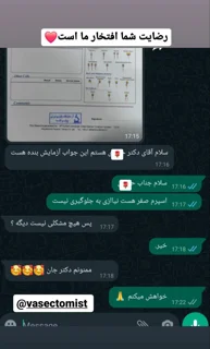 رضایت از  وازکتومی