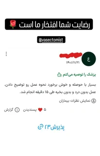 تجربه مراجعه کننده به مرکز وازکتومی