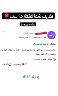 پیام رضایت مراجعه کننده