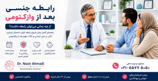 رابطه جنسی بعد از وازکتومی | از چه زمانی می‌توان رابطه داشت؟